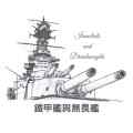 鐵甲艦與無畏艦 Ironclads And Dreadnoughts Patreon picture